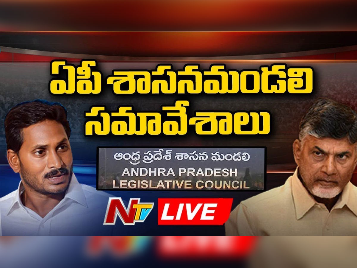 ప్రారంభమైన శాసన మండలి సమావేశాలు