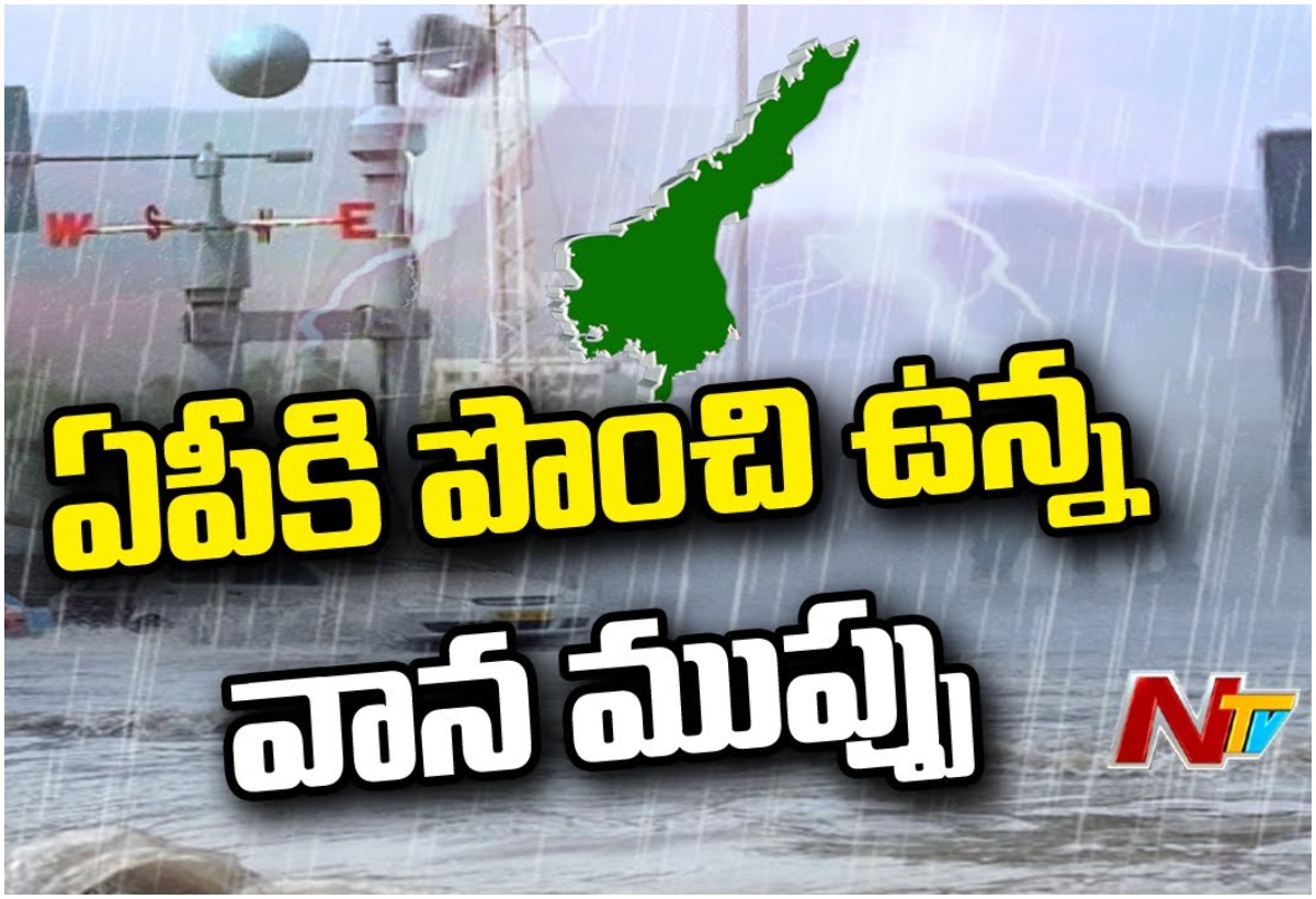 ఏపీకి పొంచి ఉన్న మరో వాన గండం