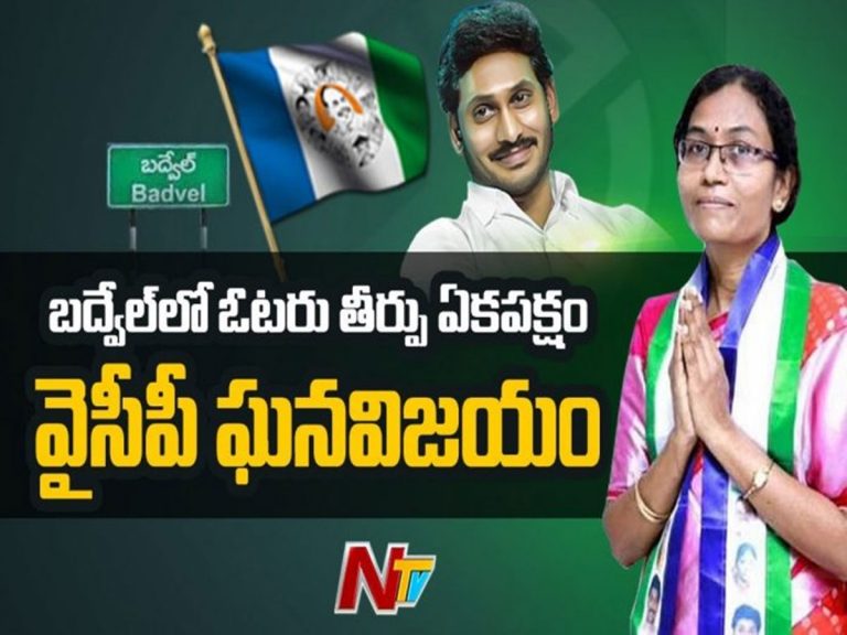 సీఎం జగన్ రికార్డును బద్దలు కొట్టిన మహిళ