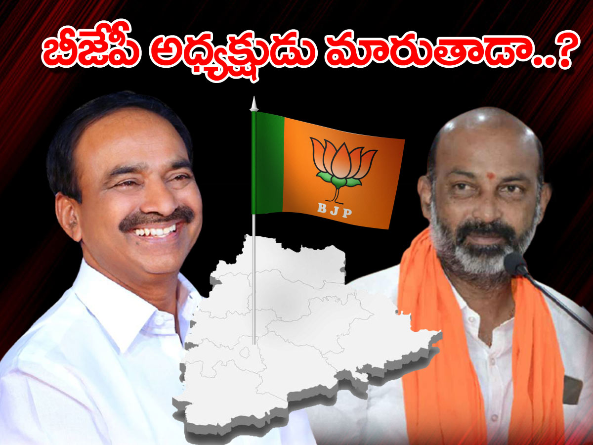 తెలంగాణ బీజేపీ అధ్యక్షుడు మారనున్నాడా..?