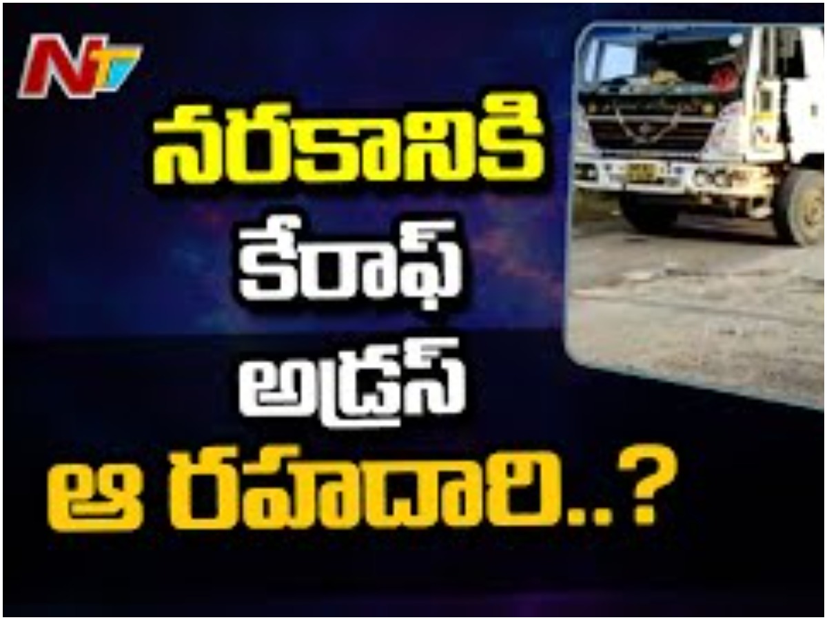 బోధన్ రోడ్డు..నరకానికి కేరాఫ్ అడ్రస్