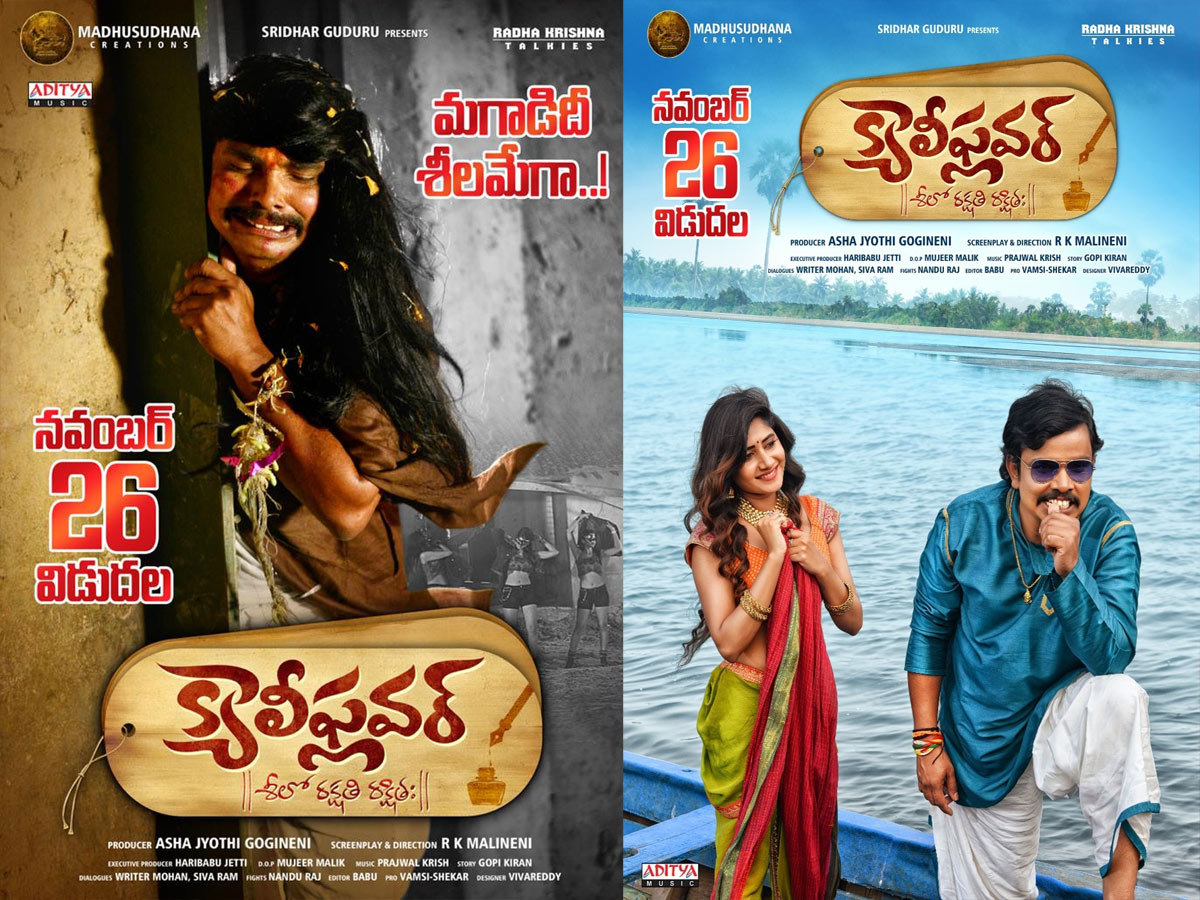 ఈ నెల 26న సంపూ ‘క్యాలీఫ్లవర్’