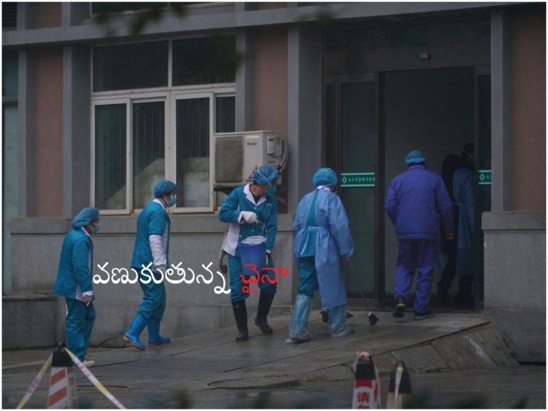 కరోనాతో వణుకుతున్న చైనా.. ప్రయాణాలు వద్దని సూచన