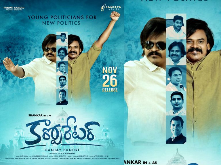 26న ‘కార్పోరేటర్’ ఆగమనం