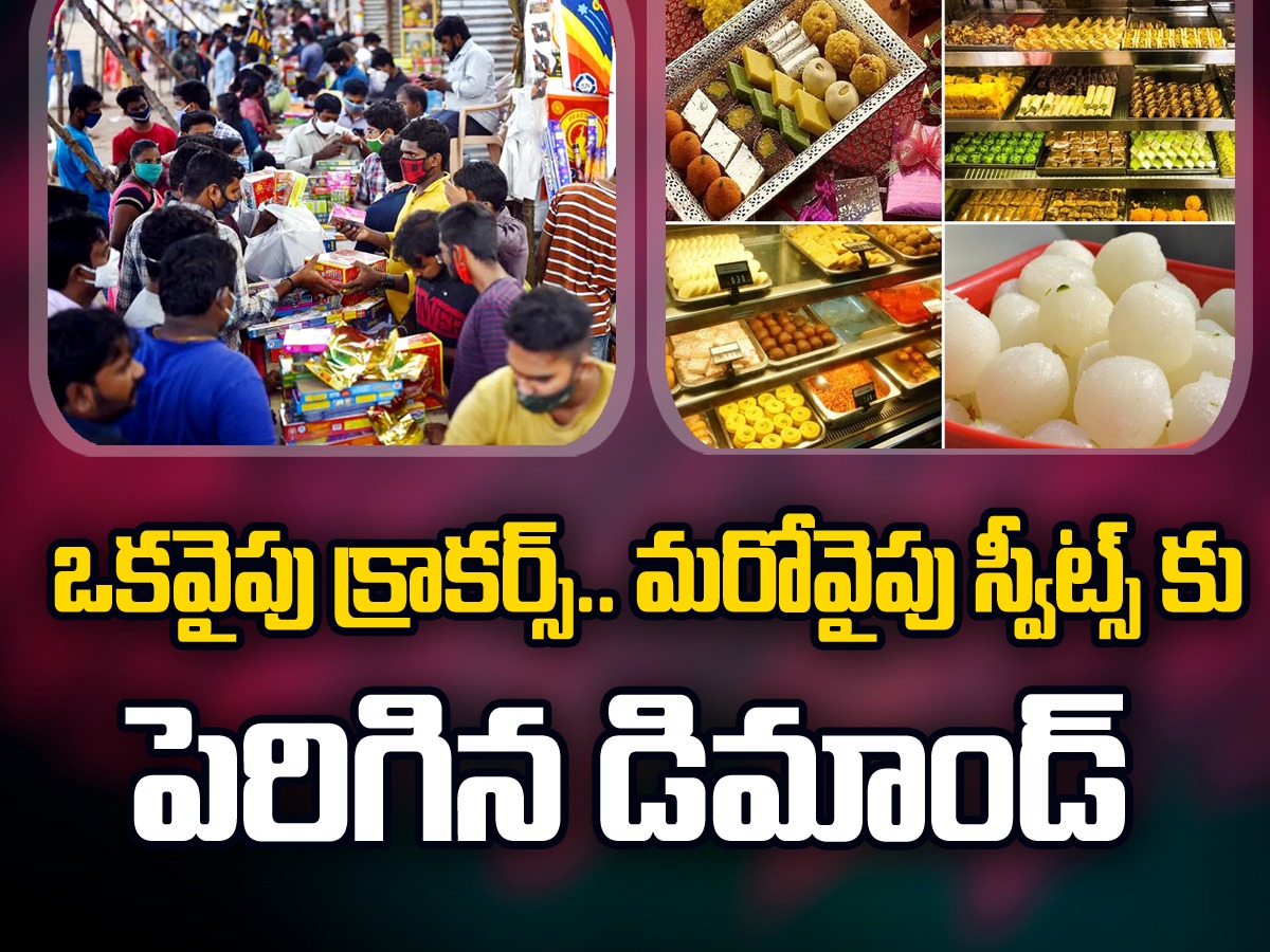 ఒకవైపు క్రాకర్స్.. మరోవైపు స్వీట్స్.. దీపావళి వేళ సందడి
