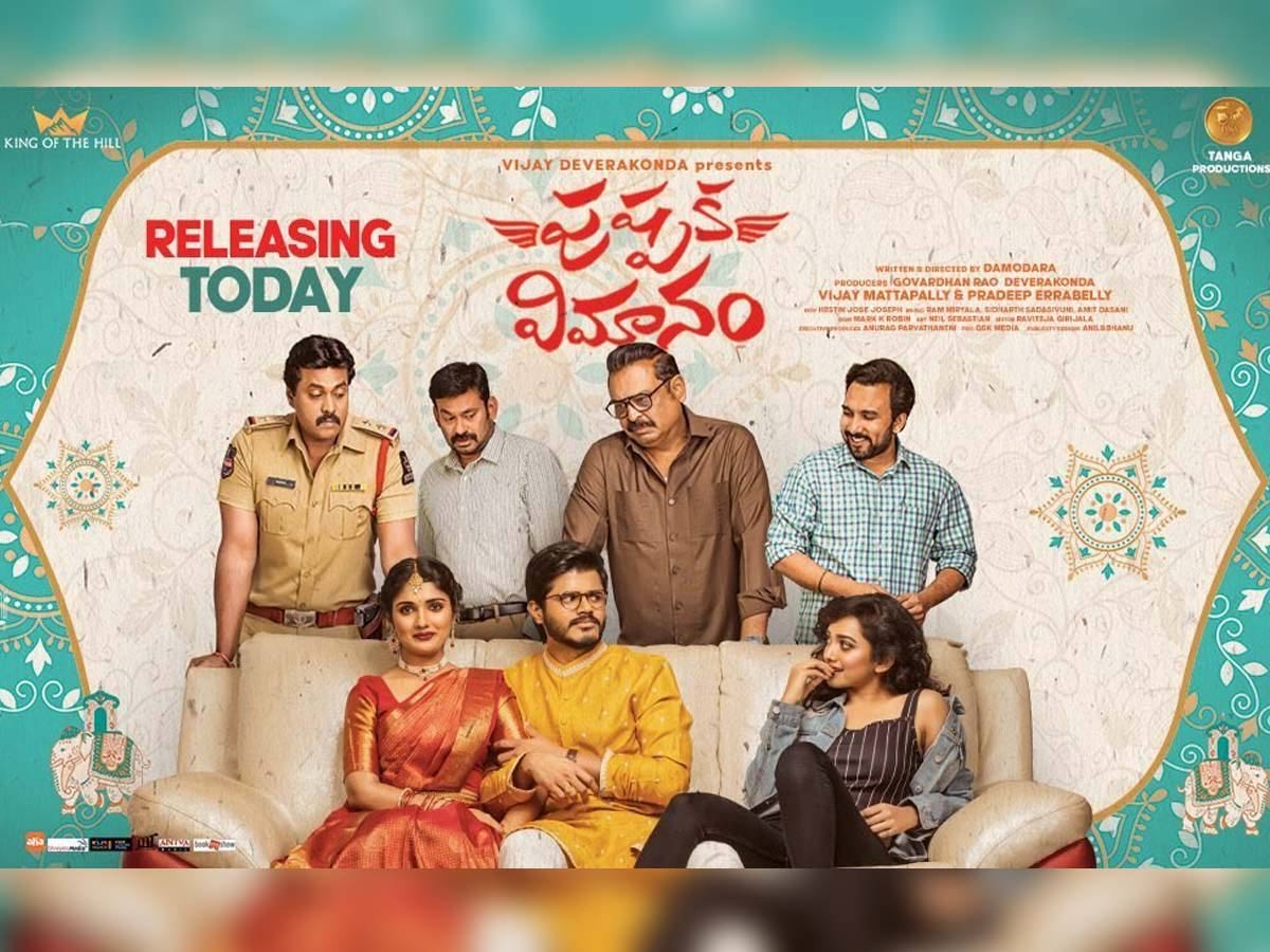 రివ్యూ: పుష్పక విమానం