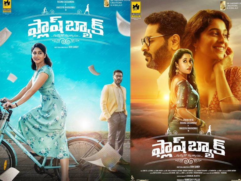 రెజీనా ‘ఫ్లాష్ బ్యాక్’ ఏమిటీ!?