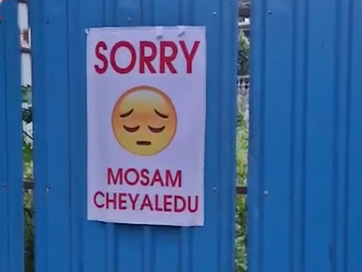 తూ.గో. జిల్లాలో ఓ ప్రియుడి ఆవేదన.. ఐయామ్ వెరీ సారీ అంటూ…