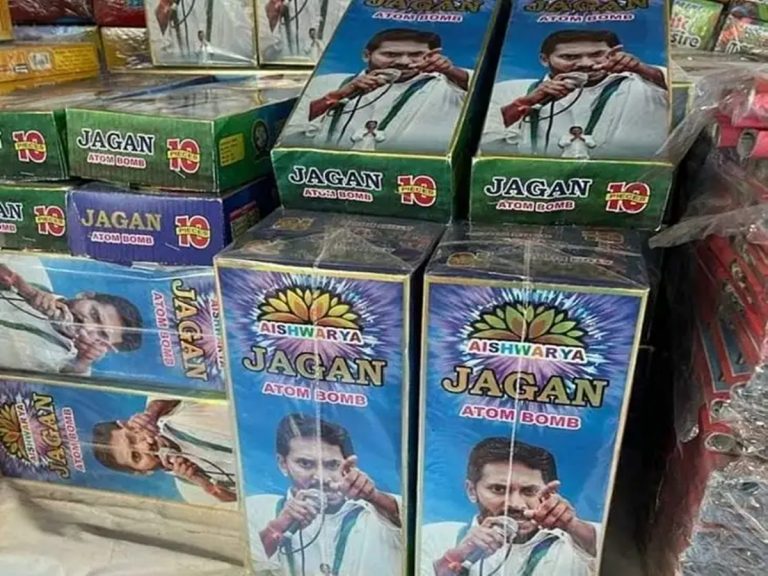 క్రేజ్ అంటే ఇదేరా… మార్కెట్‌లో జగన్ ఆటం బాంబులు