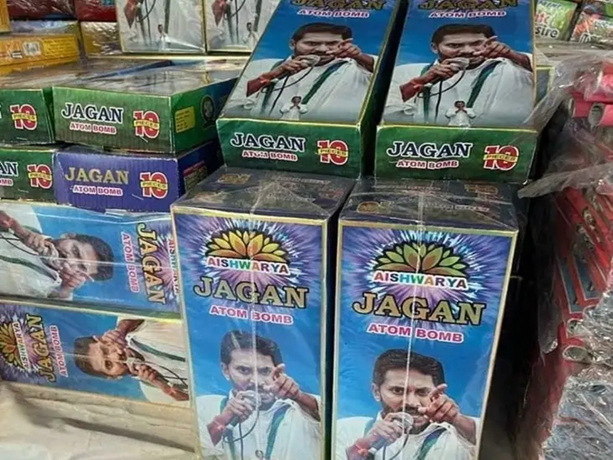 క్రేజ్ అంటే ఇదేరా… మార్కెట్‌లో జగన్ ఆటం బాంబులు