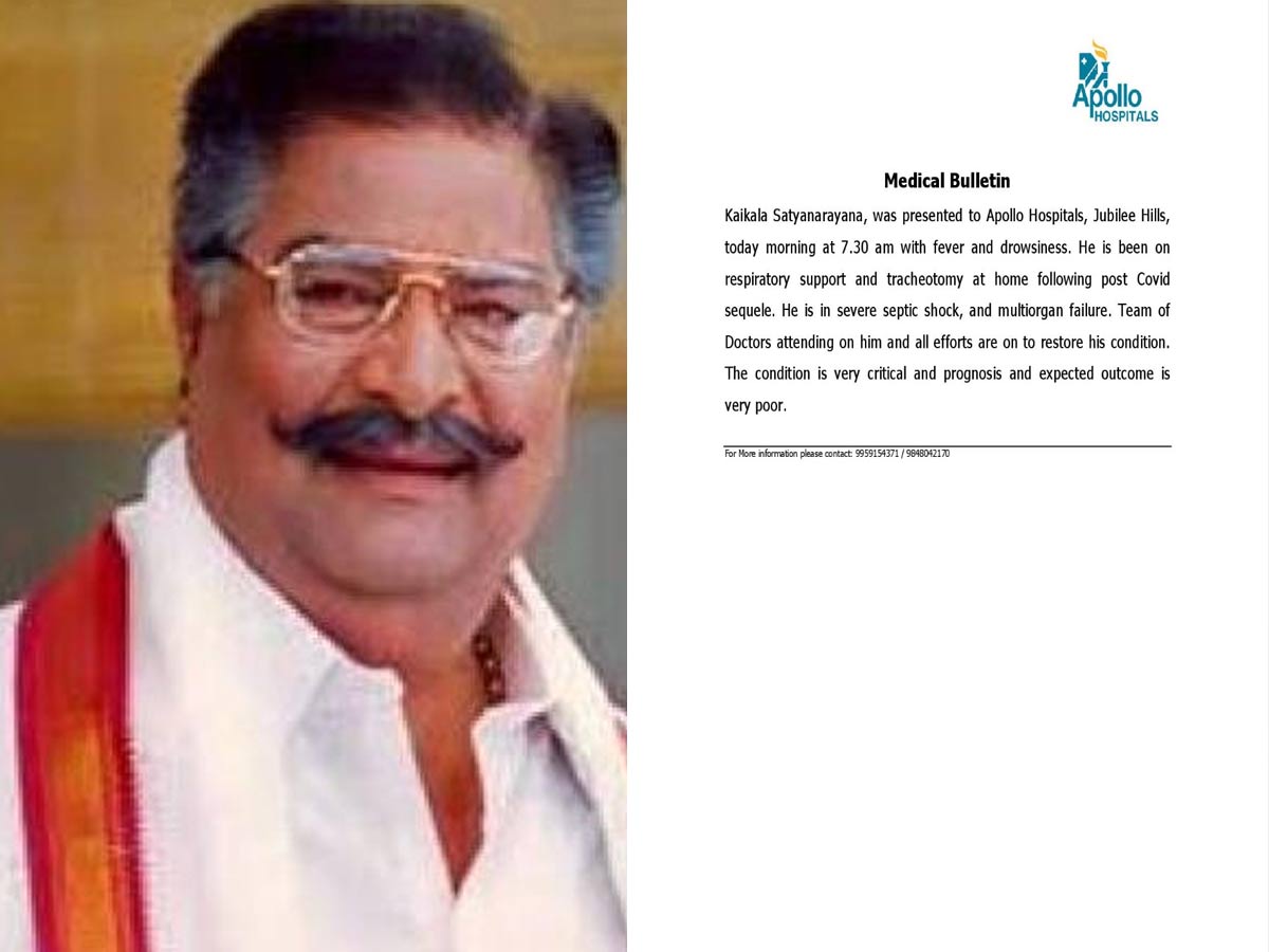కైకాల పరిస్థితి ఇంకా విషమంగానే ఉంది.. బతికే అవకాశాలు తక్కువే – అపోలో వైద్యులు