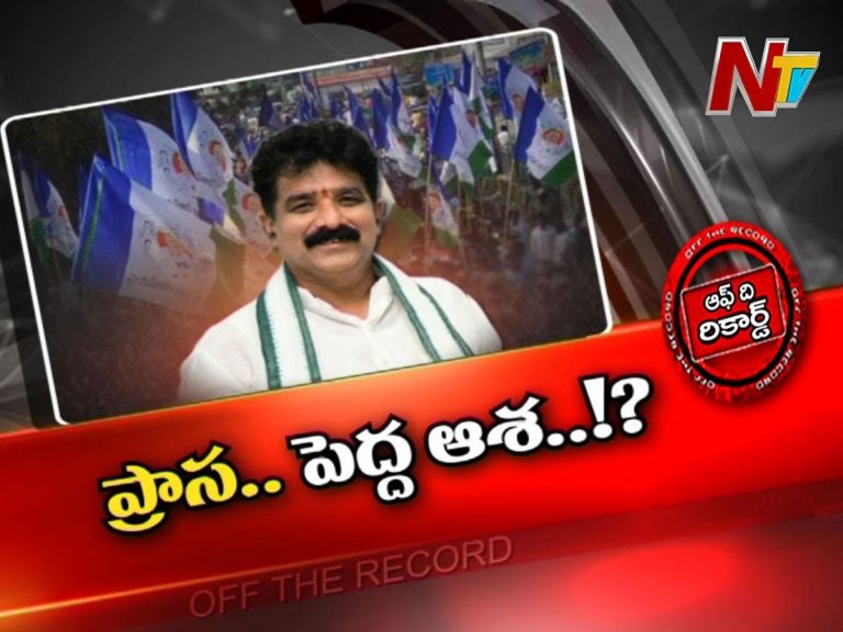 పొలిటికల్ స్క్రీన్ పై జీవించేస్తున్న ఆ సీనియర్ ఎమ్మెల్యే ఎవరు..?