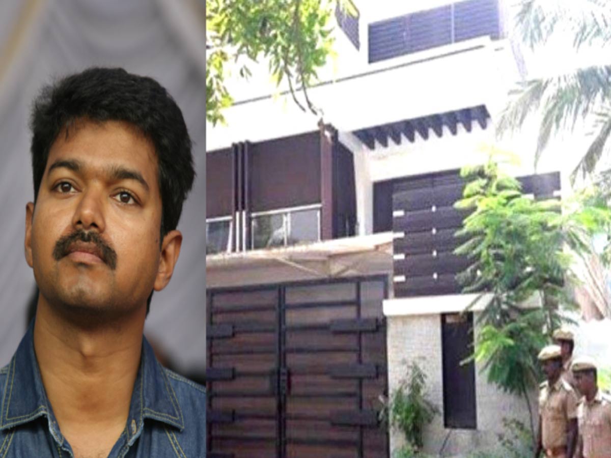 హీరో విజయ్ ఇంట్లో బాంబ్ కలకలం.. ?