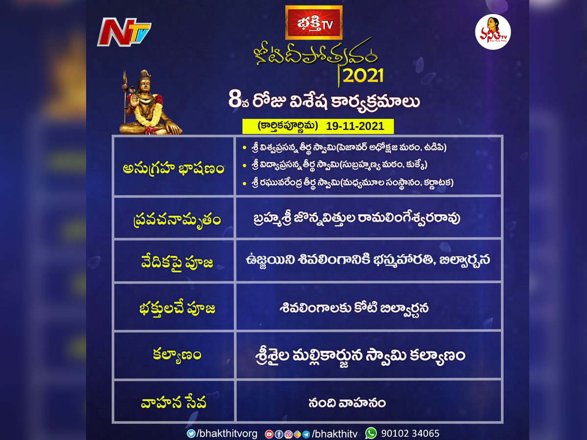 8వ రోజు : కార్తీకపౌర్ణమి వేళ.. కైలాసనాథుడి కళ్యాణోత్సవం..
