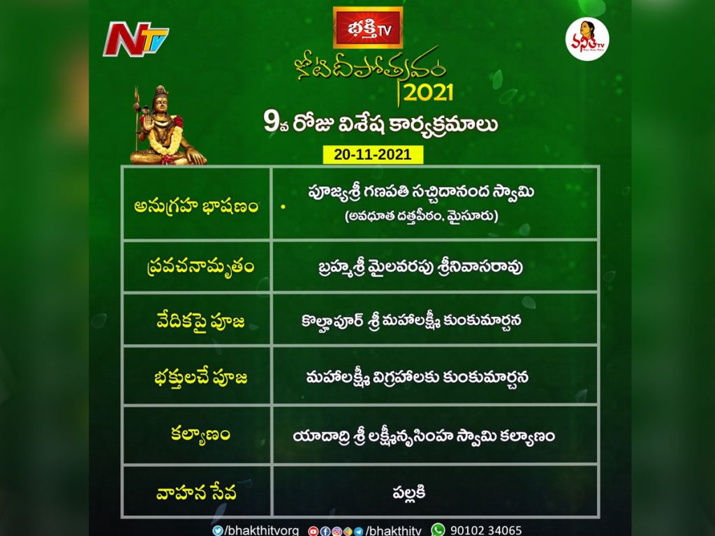 koti-deepotsavam-9th-day-ev