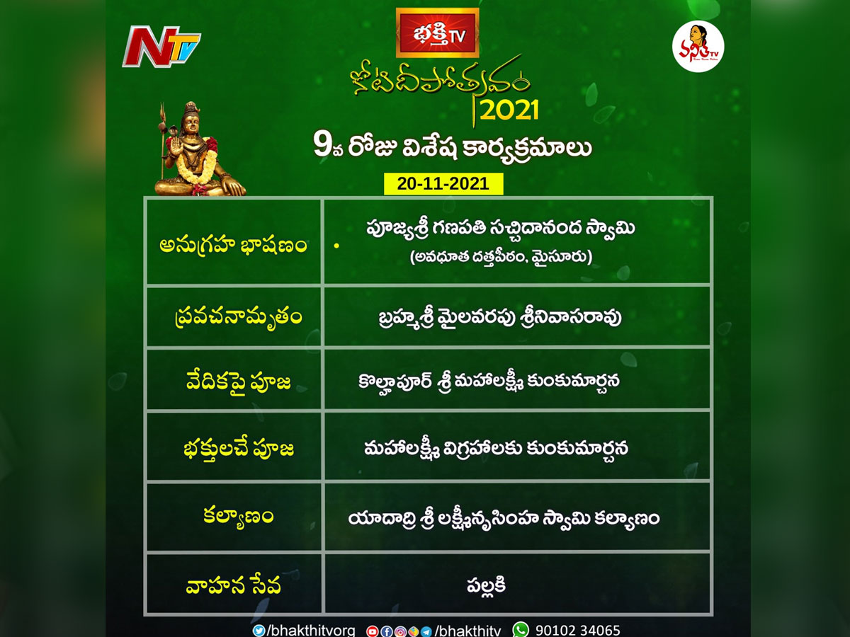 9వ రోజు : కొల్హాపూర్‌ లక్ష్మమ్మ కుంకుమార్చన.. యాదాద్రి నర్సన్న కల్యాణోత్సవం..