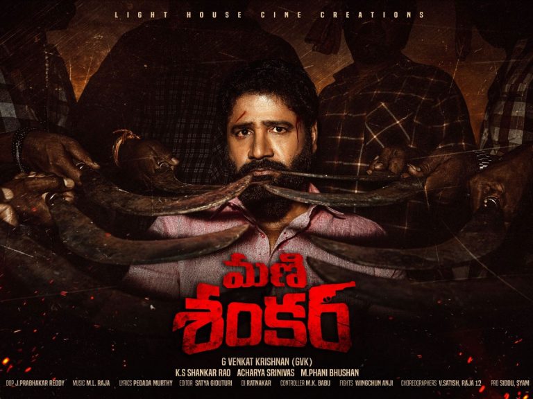‘మణిశంకర్’గా శివ కంఠమనేని! మోష‌న్ పోస్ట‌ర్‌ విడుదల!!