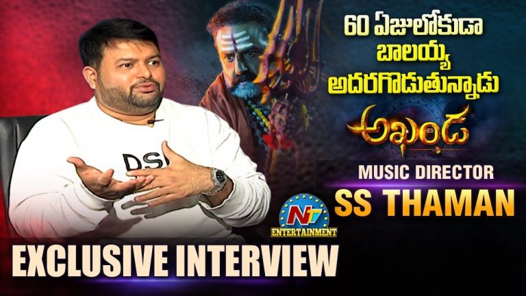 లైవ్ : ఎన్టీవీతో థమన్ ప్రత్యేక ఇంటర్వ్యూ… ‘అఖండ’పై ఆసక్తికర వ్యాఖ్యలు