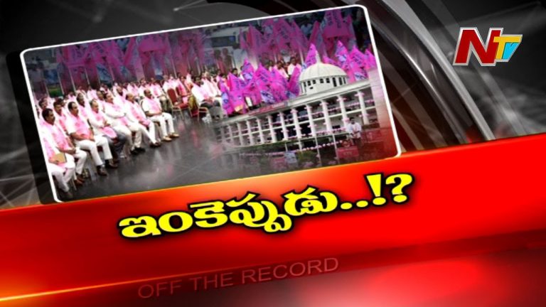 టీఆర్ఎస్ రాష్ట్ర కమిటీ ప్రకటన ఎప్పుడు..? చోటు దక్కేదెవరికి..?