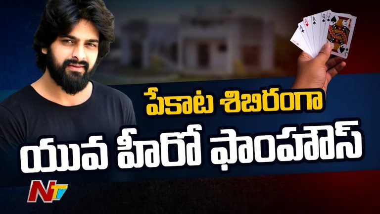 ఫామ్ హౌస్ వ్యవహారంలో నాగశౌర్య తండ్రికి నోటీసులు?