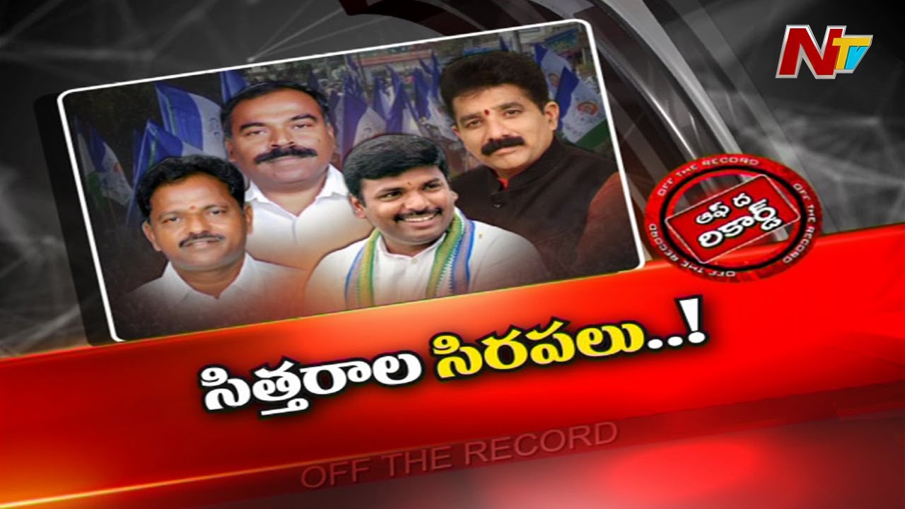 ఆసక్తిగా విశాఖ వైసీపీ ఎమ్మెల్యేల రాజకీయం..!