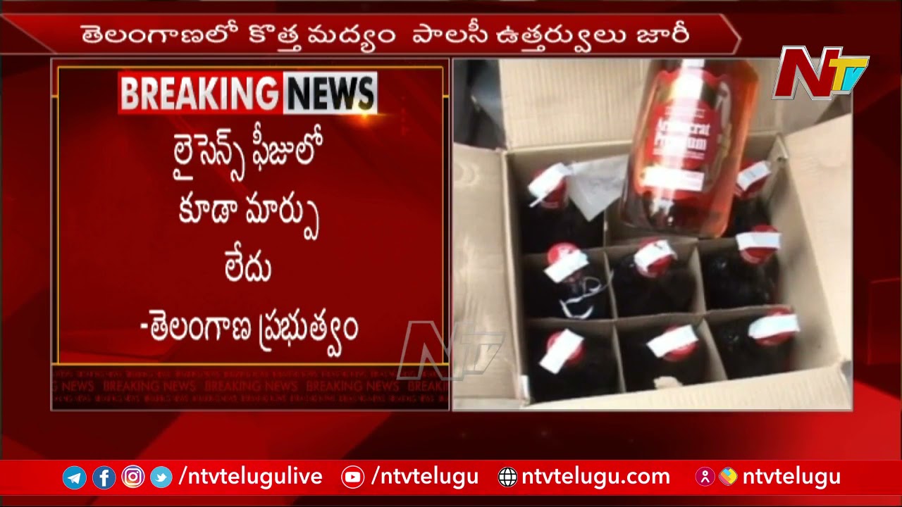 కొత్త మద్యం పాలసీ ఉత్తర్వులు జారీ చేసిన ప్రభుత్వం…