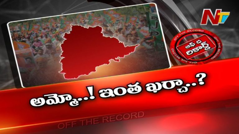 ఈటల రాజేందర్ ఖర్చు చూసి భయపడుతున్న బీజేపీ నేతలు !