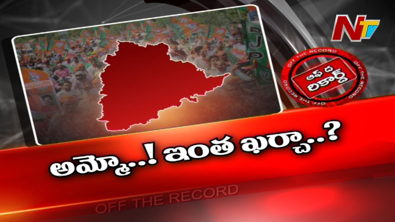 ఈటల రాజేందర్ ఖర్చు చూసి భయపడుతున్న బీజేపీ నేతలు !