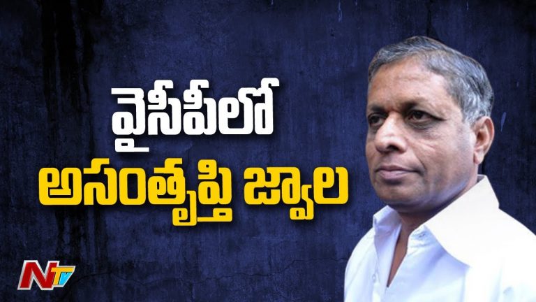 వైసీపీ సీనియర్ నేతలో అసంతృప్తి జ్వాల !