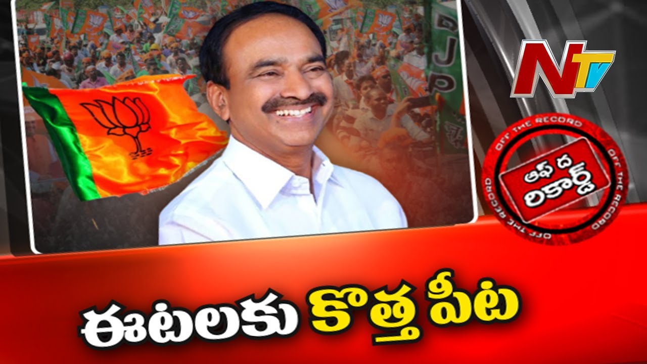 బీజేపీలో ఈటెలకు సముచిత స్థానం దక్కుతుందా?