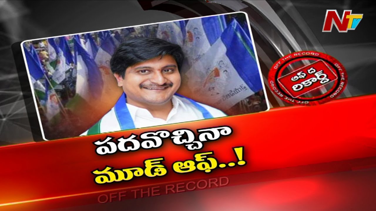 పదవి వచ్చిన మూడు నెలలకే మూడాఫ్…?