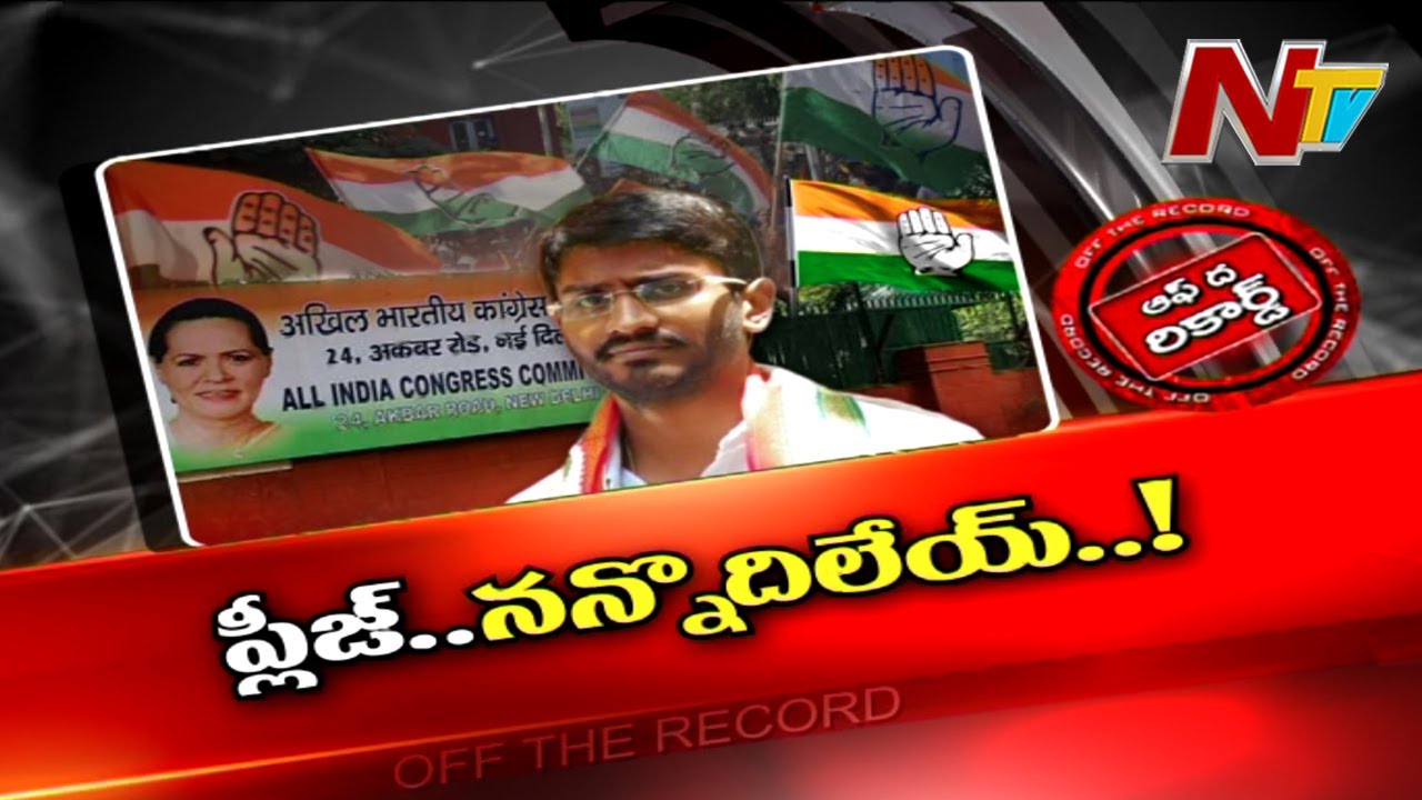 కాంగ్రెస్‌ అభ్యర్థి వెంకట్‌ చుట్టూ నేతల ప్రదక్షిణ..!