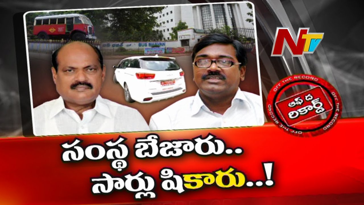 టీఎస్‌ఆర్టీసీ నష్టాల్లో ఉన్నా దుబారా ఖర్చులు..!