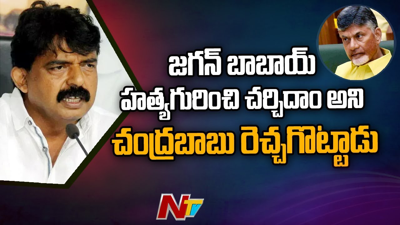 బాబాయ్ గొడ్డలిపై చర్చిద్దాం అని ఎత్తింది చంద్రబాబు : పేర్ని నాని