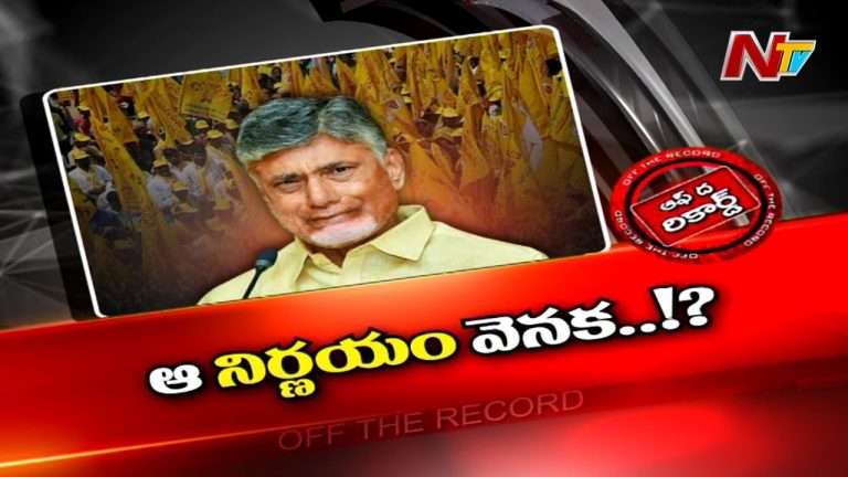 చంద్రబాబు ఏడవడానికి కారణం ఆ ఫోన్ కాల్..?
