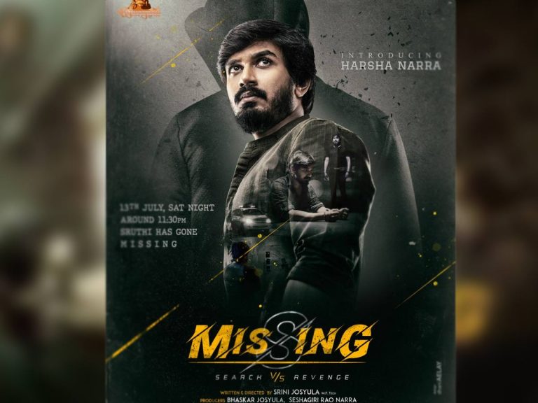 రివ్యూ: మిస్సింగ్