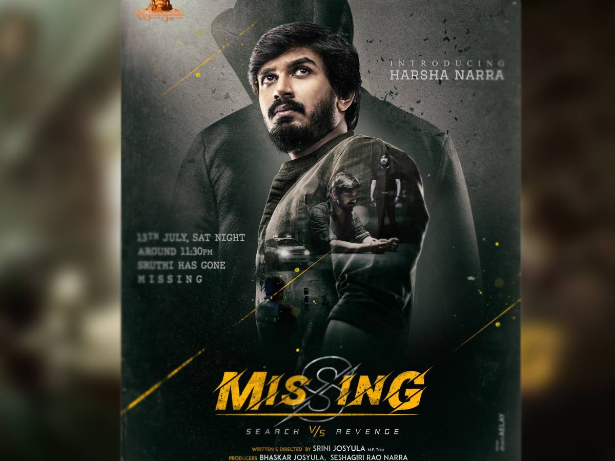రివ్యూ: మిస్సింగ్