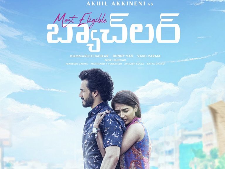 ఓటీటీలో ‘మోస్ట్ ఎలిజబుల్ బ్యాచిలర్’.. స్ట్రీమింగ్ ఎప్పుడంటే..?