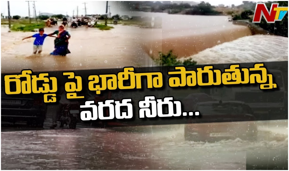 నెల్లూరును ముంచెత్తిన వాన.. ఎటుచూసినా వరదే!