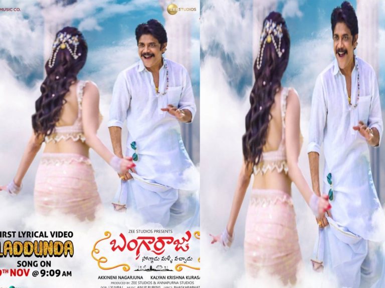 స్వర్గంలో ‘బంగార్రాజు’ అల్లరి.. నాగార్జున బ్యాక్ టూ ఫార్మ్