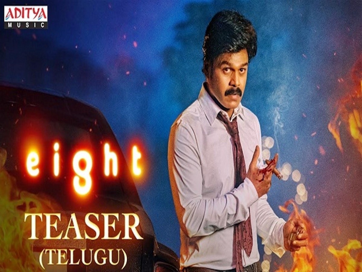 సప్తగిరి ‘8’ టీజర్: నొప్పి పుట్టాలి.. భయం కనిపించాలి