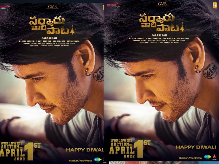 ఏప్రిల్ 1న ప్రపంచవ్యాప్తంగా ‘సర్కారువారి పాట’