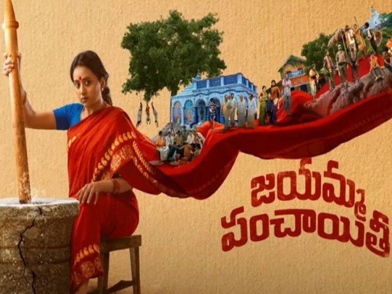 ‘జయమ్మ పంచాయితీ’ కి రండి చూసుకుందాం అంటున్న సుమక్క