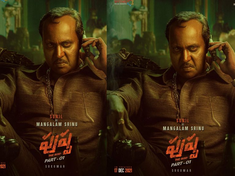 Pushpa : సునీల్ ”మంగ‌ళం శ్రీను” లుక్ వచ్చేసింది