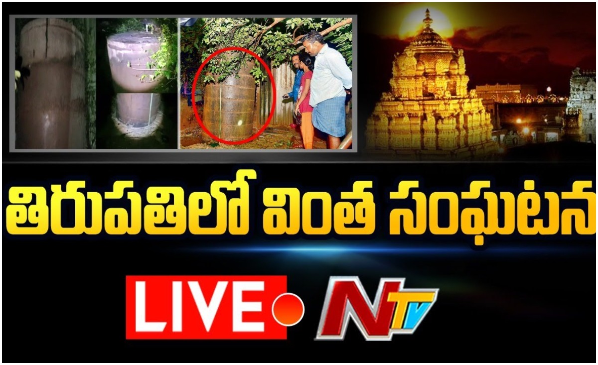 తిరుపతిలోని శ్రీ కృష్ణా నగర్ లో వింత ఘటన