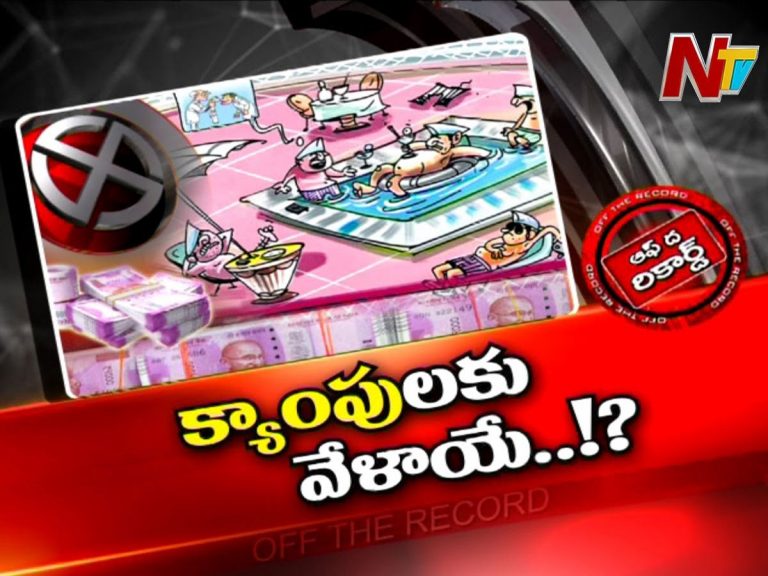 ఎన్నికల ఖర్చు అంచనాలను మించి పోతుందా..?