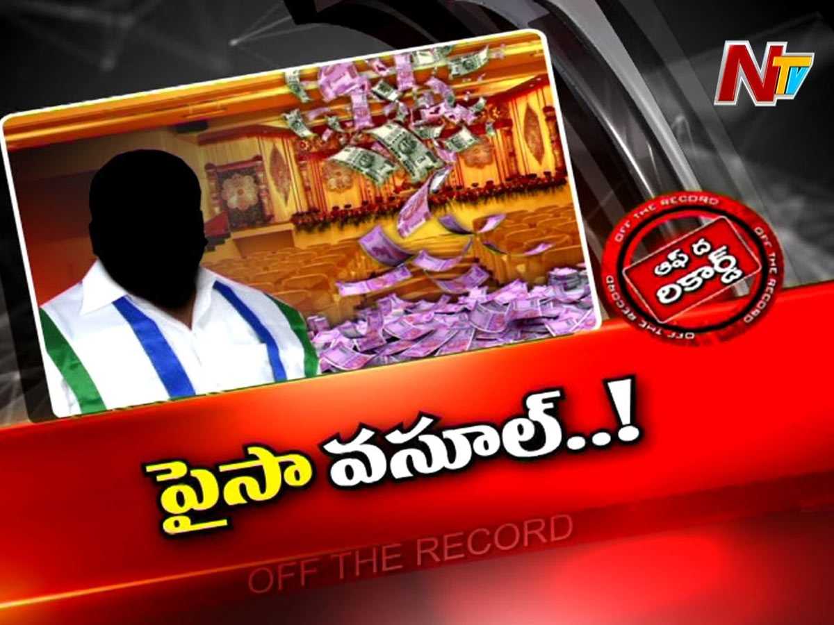 పెళ్లి కానుక రూపంలో కోటి రూపాయలు వసూలు…!