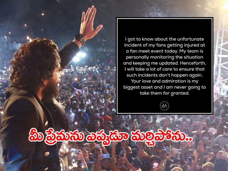 ఫ్యాన్స్‌ రచ్చపై స్పందించిన ఐకాన్‌ స్టార్.. ఎప్పుడూ మర్చిపోను..!