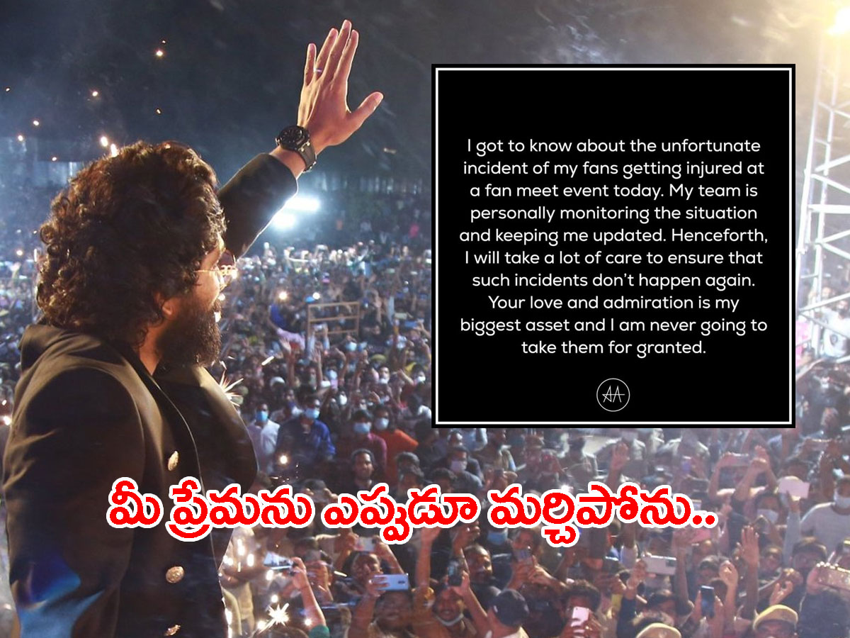 ఫ్యాన్స్‌ రచ్చపై స్పందించిన ఐకాన్‌ స్టార్.. ఎప్పుడూ మర్చిపోను..!