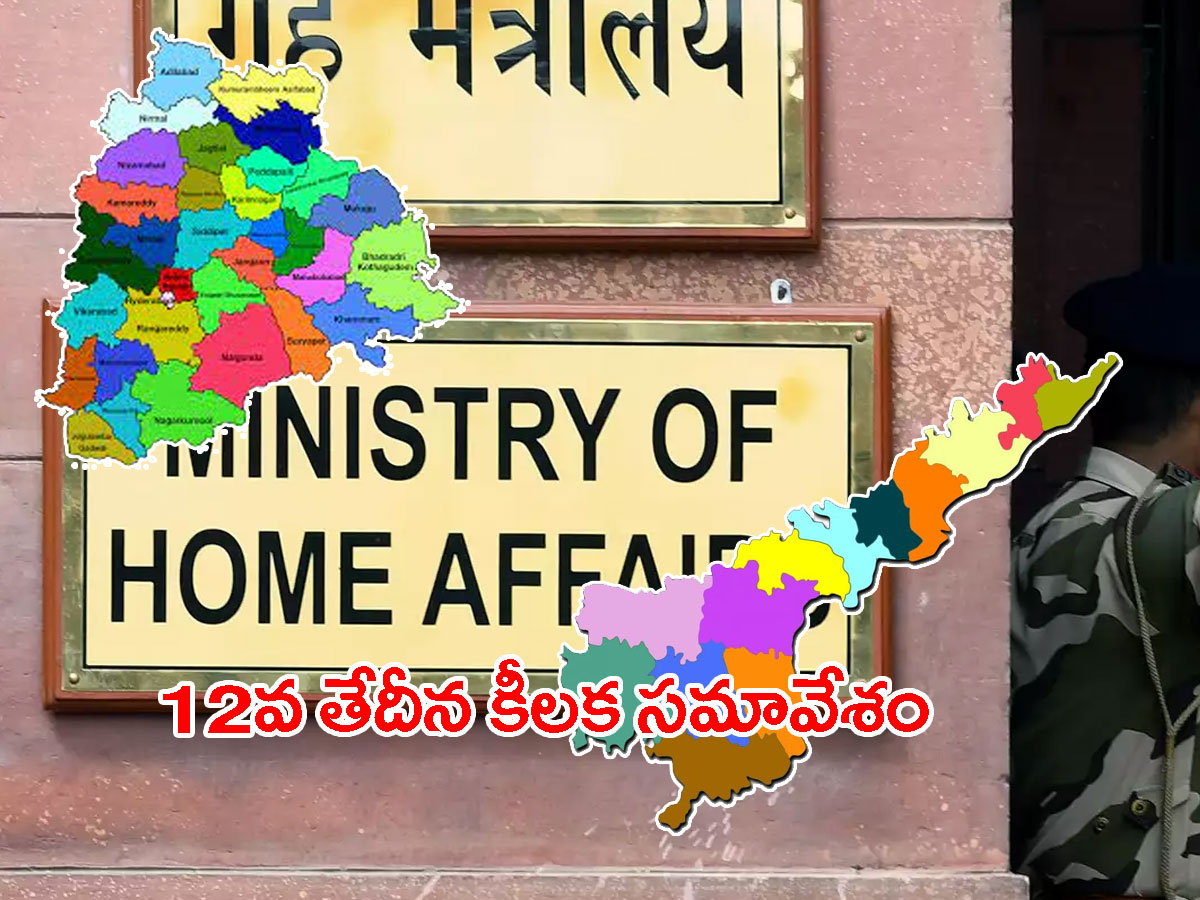 ఏపీ, తెలంగాణకు కేంద్రం లేఖ.. విభజన సమస్యలపై చర్చిద్దాం రండి..